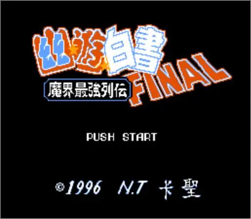 Финальный игровой картридж Yuu Hakusho для консоли NES/FC|Чехлы| |