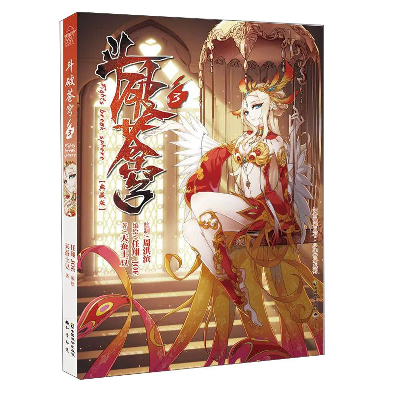 

Manga Book Fights Break Sphere Collector'S Edition.3 Comic Painting Cartton Book