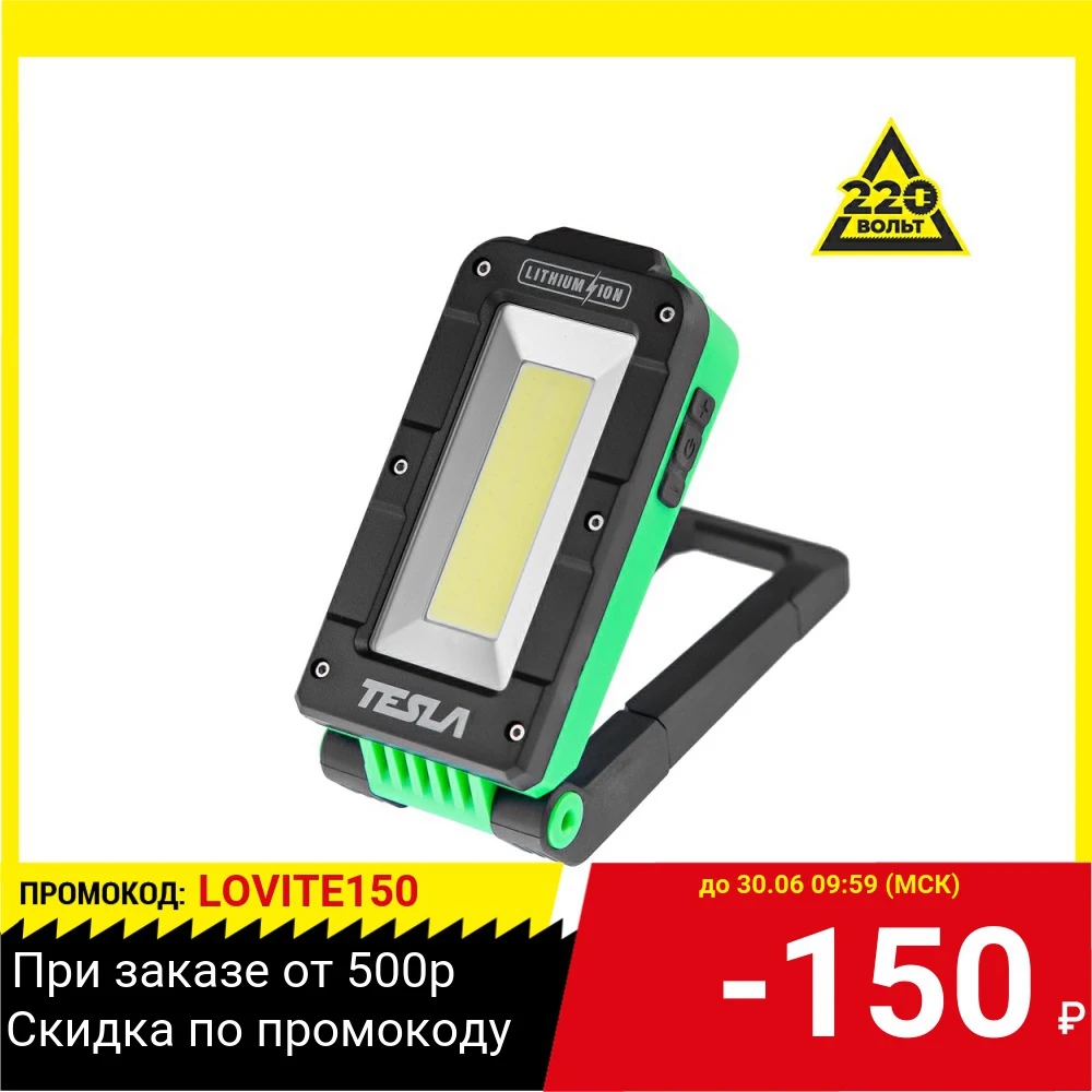 Прожектор светодиодный TESLA FLP|Фонарики и осветительные приборы| |