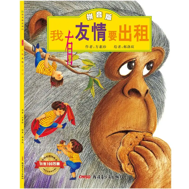 Китайская детская книга с эмоциональными тренировками подходящая для детей