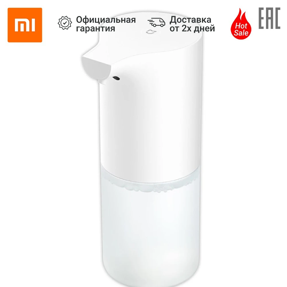 Автоматический диспенсер для мыла Xiaomi Mijia белый | Дом и сад