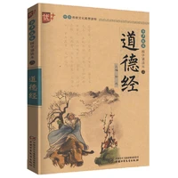 dao de jing the classic of the virtue of the tao pinyin edition childrens lesson foreign study enlightenment classic book