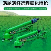 agricultural turbine vortex rod metal rocker sprinkler agricultural sprayer industrial dust removal garden irrigation equipment