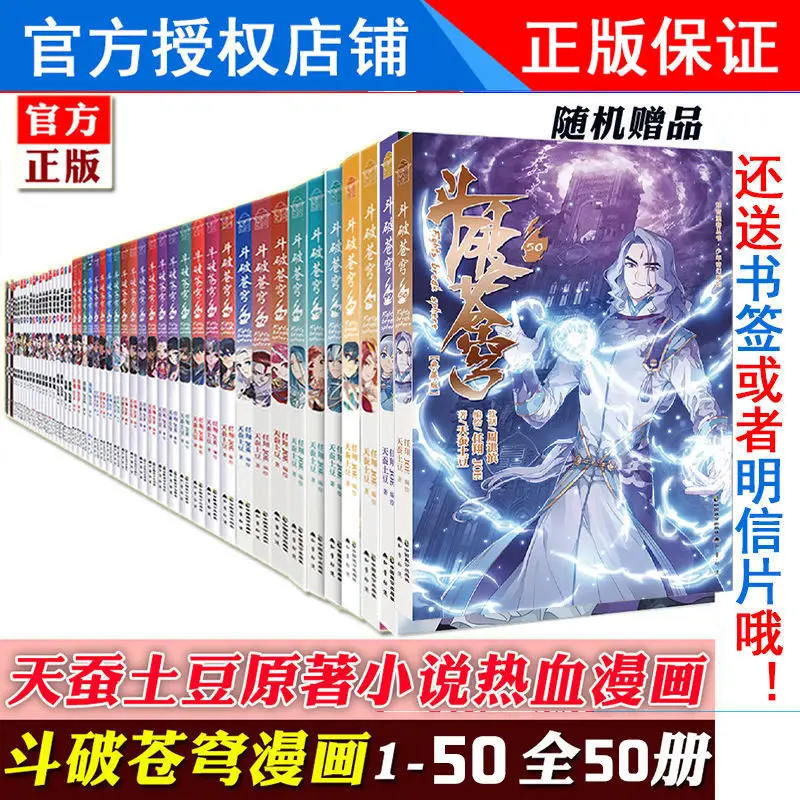 

Book "Battle Break Sphere" Comics 1-58, Fantasy Best-selling Book, One for Sale, The Pinnacle of Chinese Online Novels 5/6/7/8