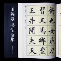 chinese brush calligraphy book tian yingzhang regular script copybook adult calligraphy practice regular script copying book