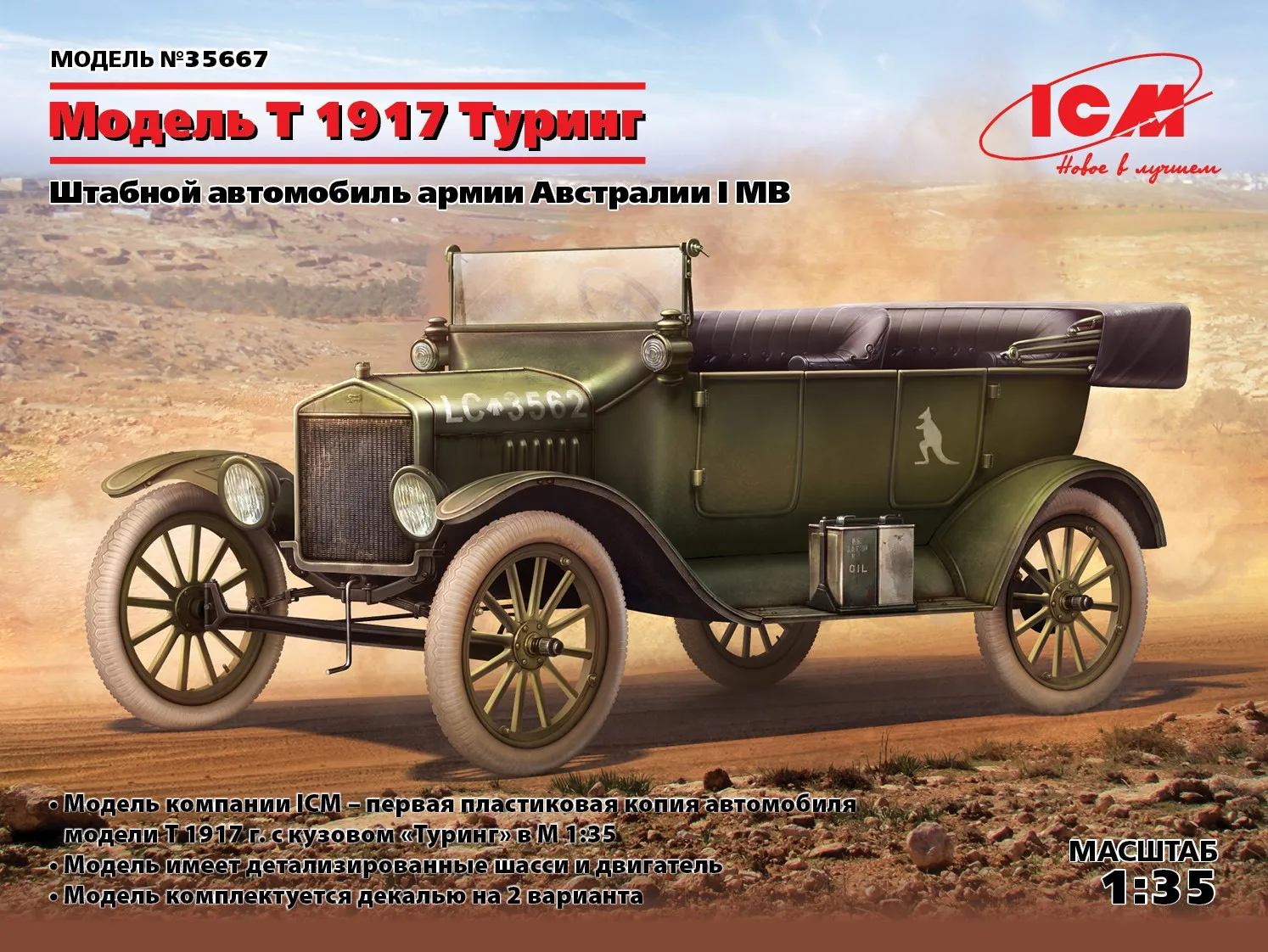 Сборная модель Модель T 1917 г. Туринг Армейский автомобиль Австралии IМВ масштаб 1:35