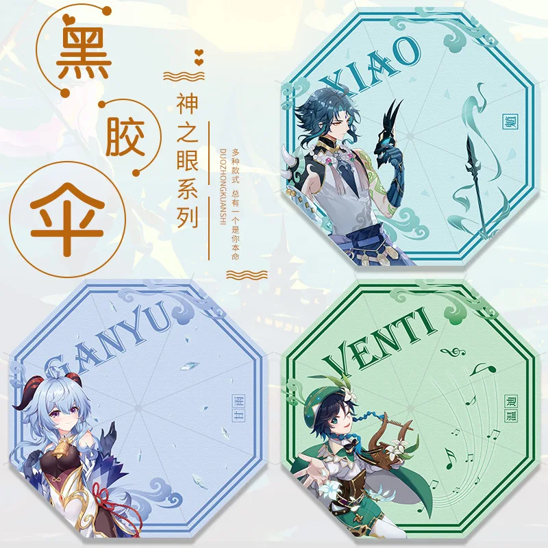 

Genshin Impact Umbrella Game Character Xiao Venti Ganyu Vinyl Sunshade Umbrella