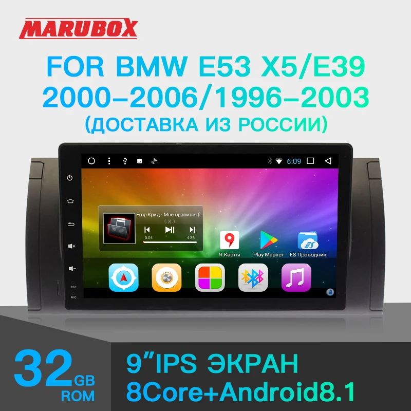 Автомобильный мультимедийный комплект Marubox 9A901DT8 для BMW E53 X5 00 06/E39 96 03 Android 8 1 2 Гб ОЗУ