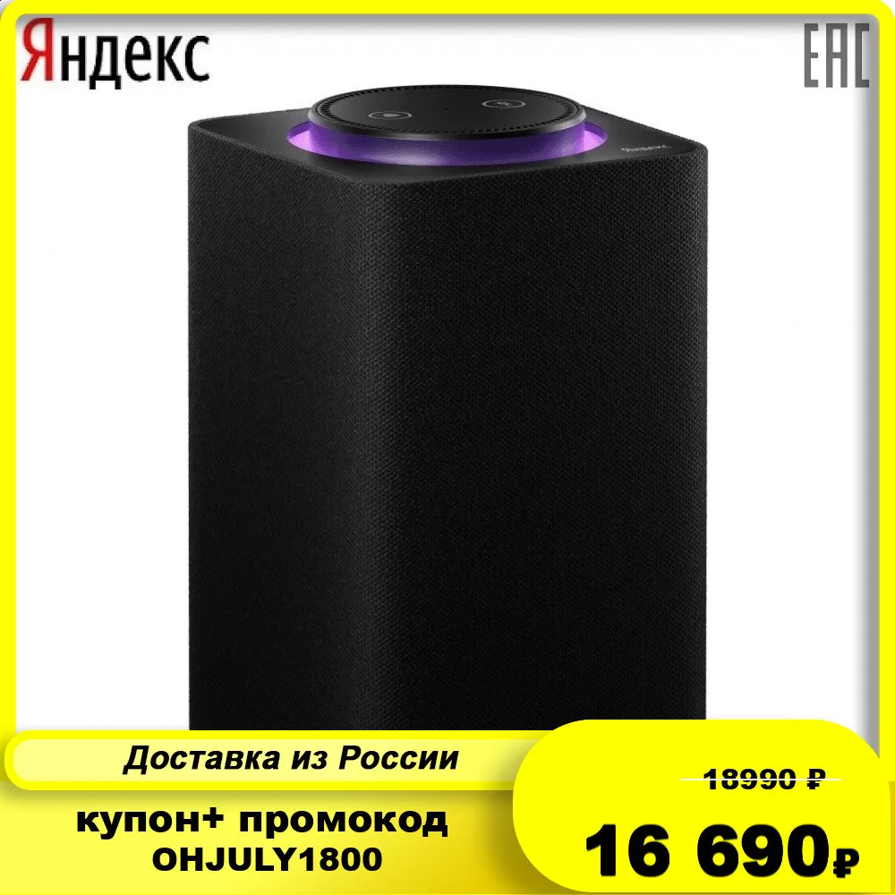  Яндекс.Станция Макс YNDX 0008 (Умная колонка с голосовым помощником)+пульт YNDX 00401 
