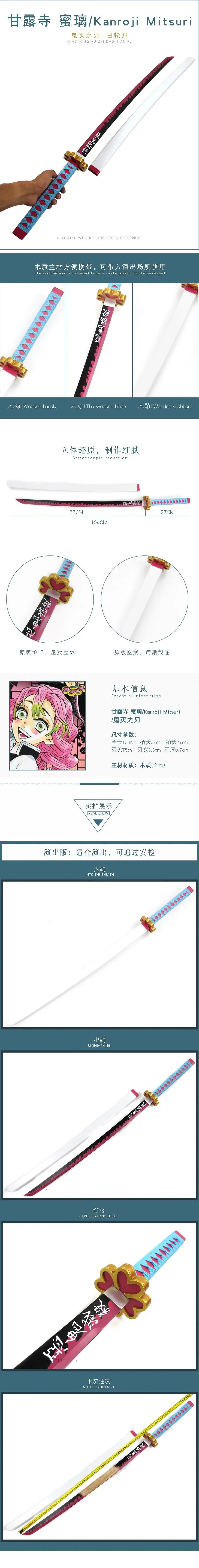 Аниме Demon Slayer Kimetsu No Yaiba Kanroji Mitsuri косплей реквизит реплики деревянные меч в ножнах