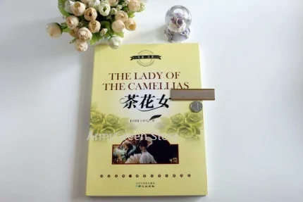 The Lady Of Camellias France Adult Popluar Love Story всемирно известные классические романы книга (язык: