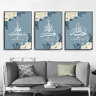 Скандинавский цветок, исламский Бог, настенная живопись на холсте, напечатанные на стену картины, напечатанные на стене, художественные печатные плакаты, декор для гостиной, Рамадана