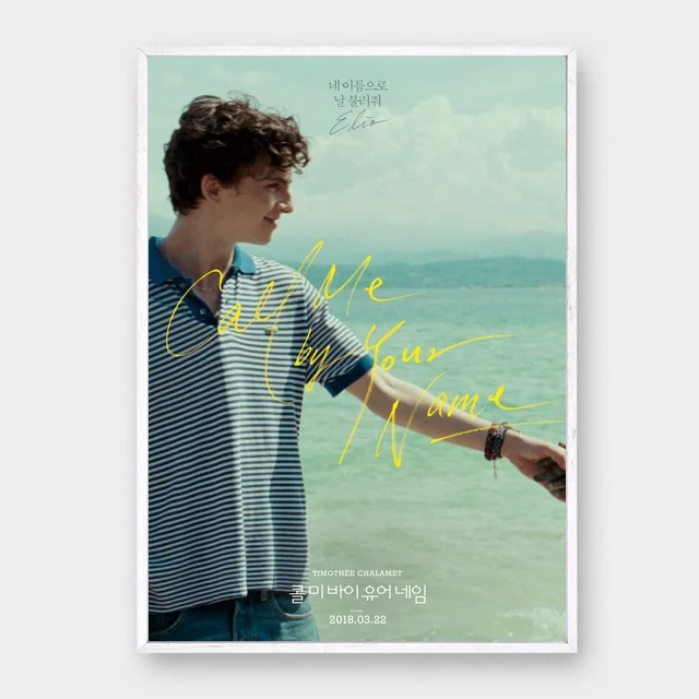 Картина с надписью Call Me by Your Name плакат на холсте музыкальный настенные картины