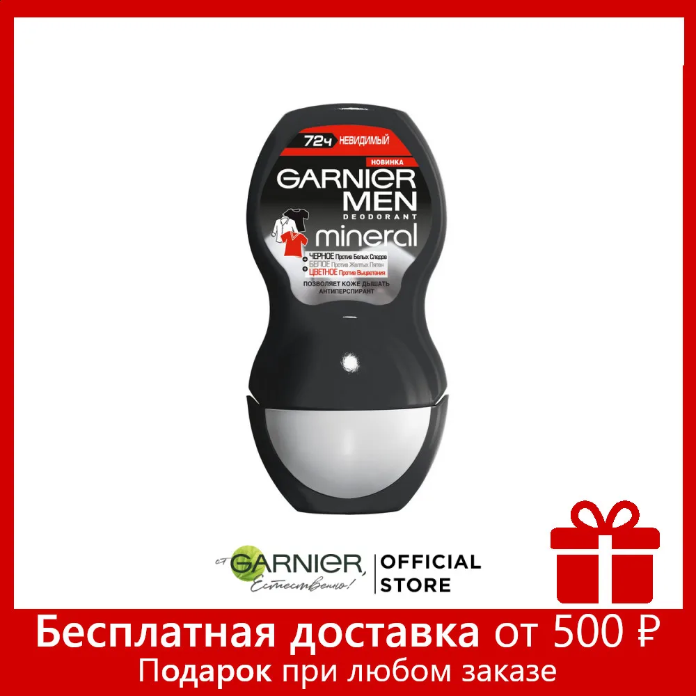 Garnier Дезодорант-антиперспирант шариковый &quotMineral Черное белое цветное&quot защита 72