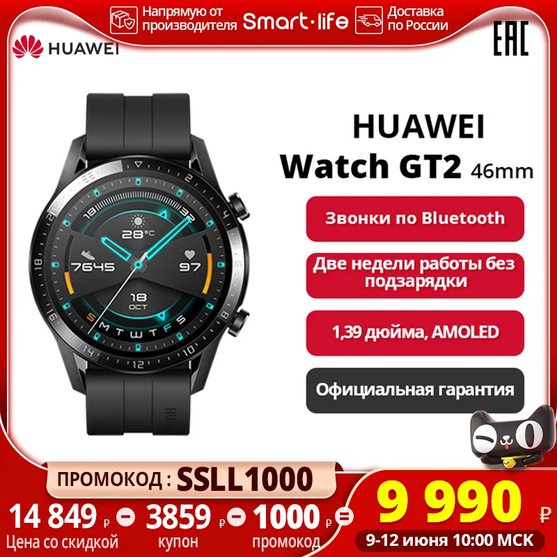 Умные часы HUAWEI Watch GT 2 (Российская официальная гарантия)|Смарт-часы| |