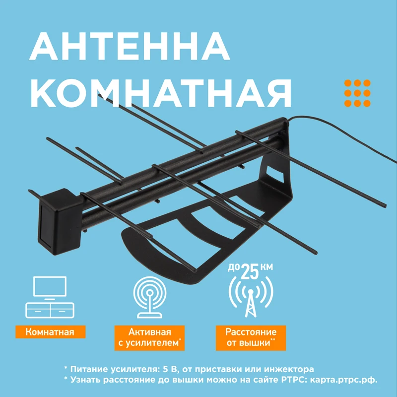 Комнатная антенна для цифрового телевидения DVB T2 активная с усилителем сигнала