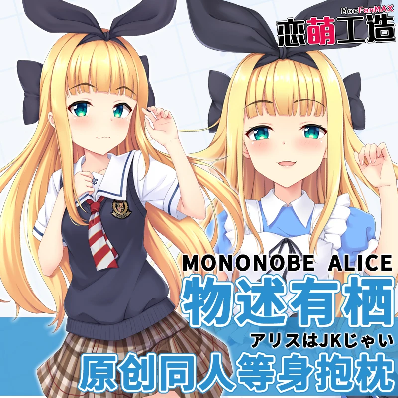 

Игра Vtuber Mononobe Alice Lolita Girl 2Way Dakimakura обнимающая подушка для тела Чехол японская Подушка Чехол для подушки
