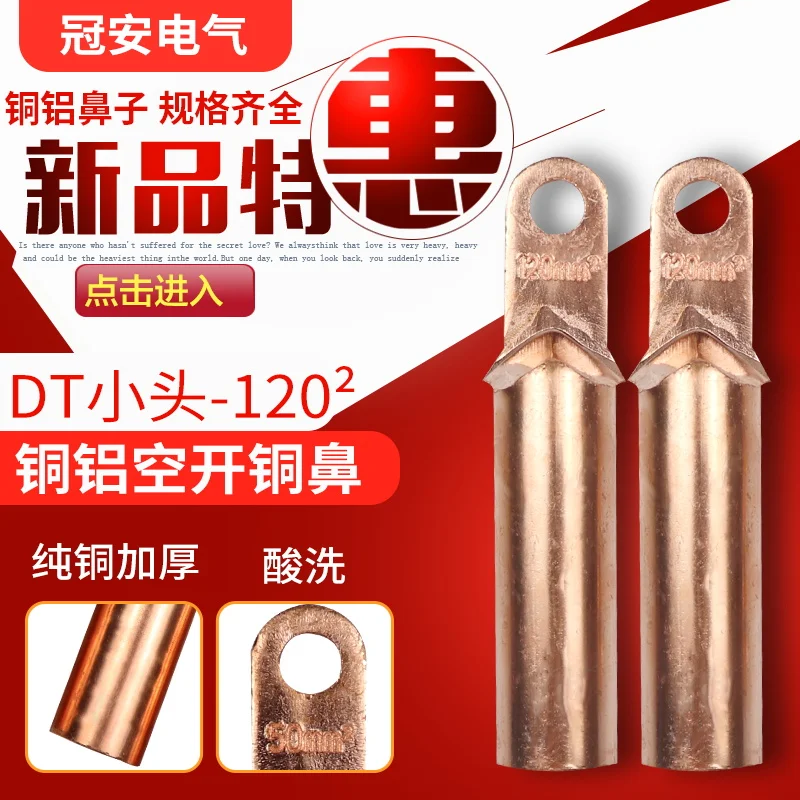 

DT small head - 120 square copper connection terminal - copper nose lug for moulded case circuit breaker
