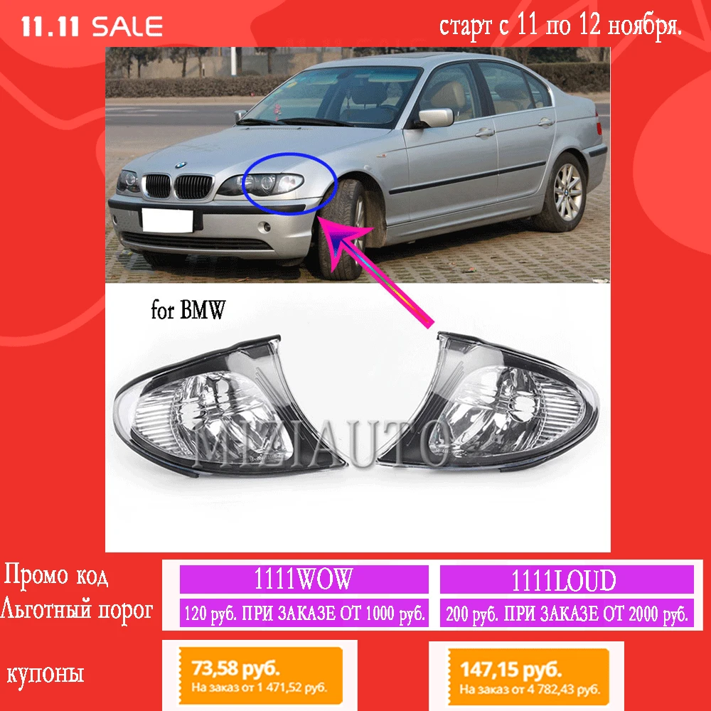 Угловой светильник поворотники для BMW e46 2002-2005 3 серия 320i 325i 330i головной налобный