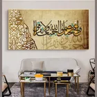 Аллах мусульманство ислам холст с каллиграфией картина на стену Плакаты и принты настенные картины для Рамадан мечеть Декор
