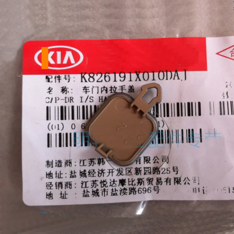 Крышка для внутренней дверной ручки винтовая крышка и внутренняя Kia подходит