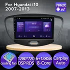Автомобильный радиоприемник 6G 128G с вентилятором Android 11 BT, видео мультимедийный плеер, навигация GPS для Hyundai i10 2007 2008 2009 2010-2013 2 DIN без dvd