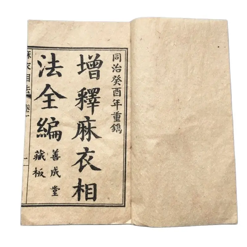 

(Полная коллекция конопляной одежды и сянфы) 6 экземпляров древней китайской книжки-Сюань, переплетенная нитью рукопись R