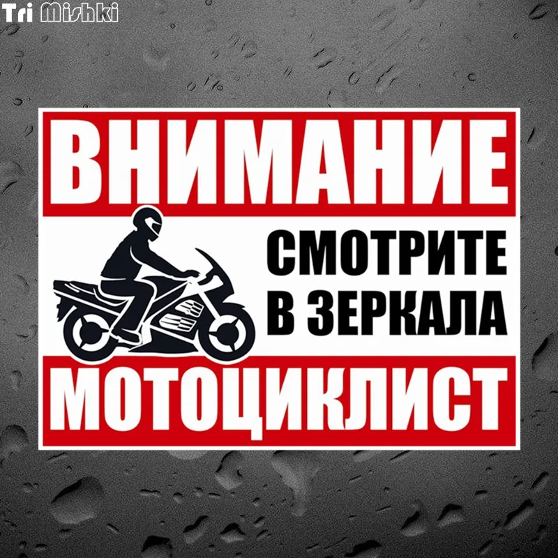 Три мишки WCS396 #12*17 см Внимание! Мотоциклисты на дорогах наклейки авто ПВХ цветные