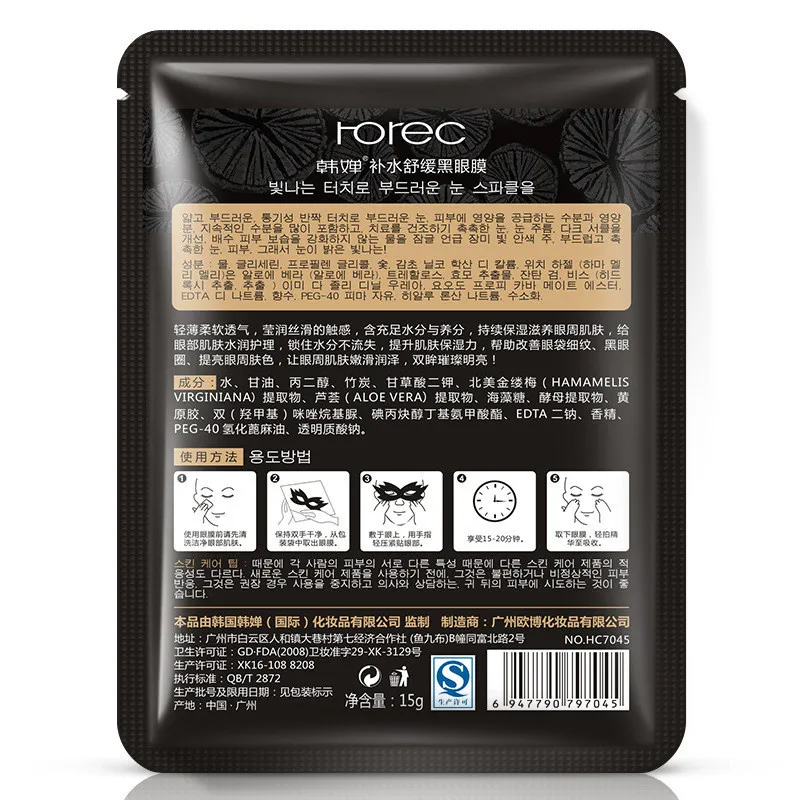 ROREC увлажняющая тщательная гладкая маска от синяков под глазами выцветает темный