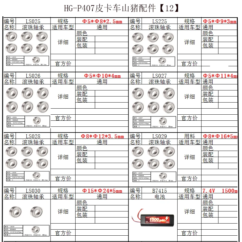 HG P407 HG-P407 1/10 RC Car spare parts Full car accessories Bearing set screw nut washer etc | Parts &amp Accs