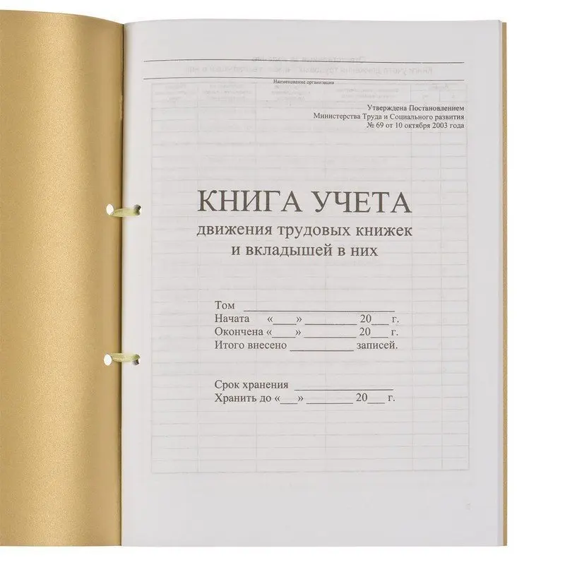 The Book of accounting for the movement labor books and liners to them 32 L stitching plobma PVC cover |