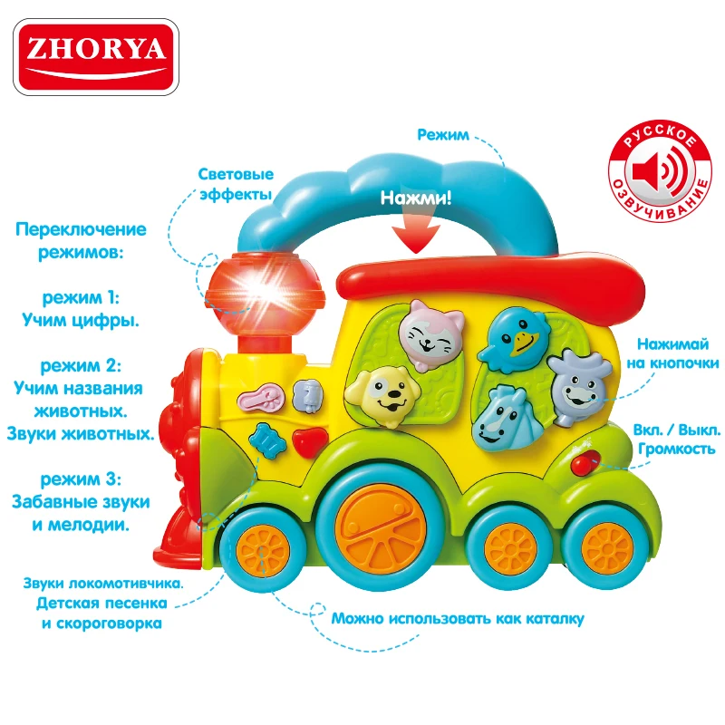 Zhorya Обучающие игрушки поезд с русским звуком детское устройство для раннего