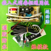 embedded disinfection cabinet touch universal board computer board circuit board type vertical universal touch motherboard