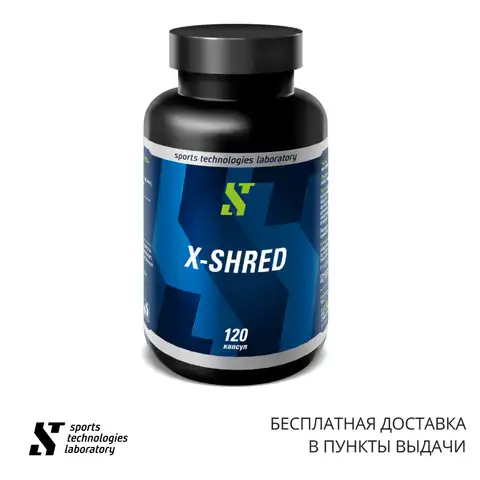 Жиросжигатель X-SHRED, 120 шт.| STL | Спортивное питание капсулы для похудения термогеник