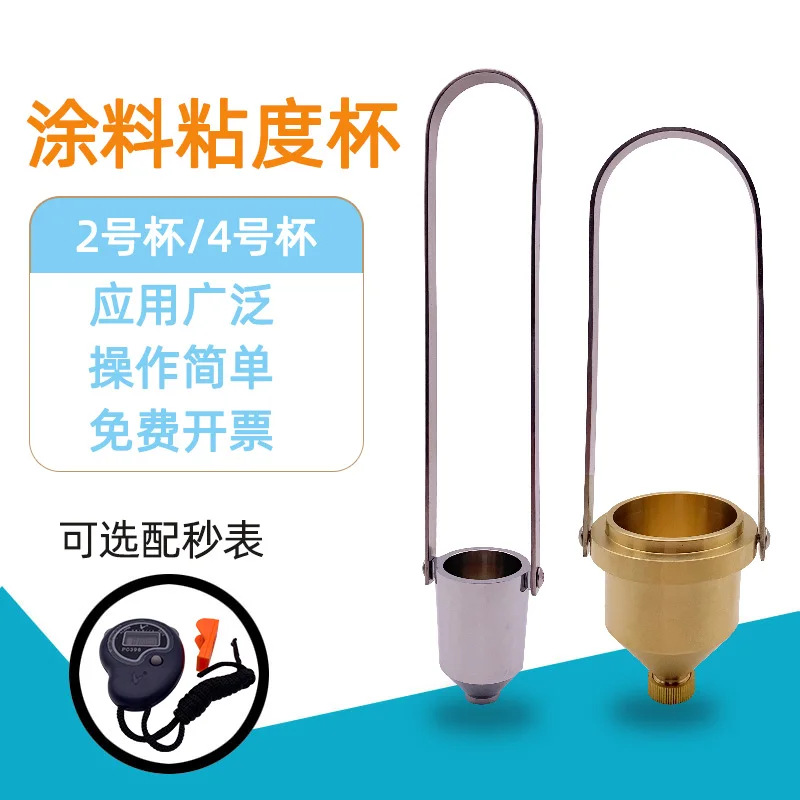 

Высококачественный стакан для вязкости краски № 4, стакан № 2, покрытый четырьмя чашками краски, портативный мерный стакан, Портативный Сек...