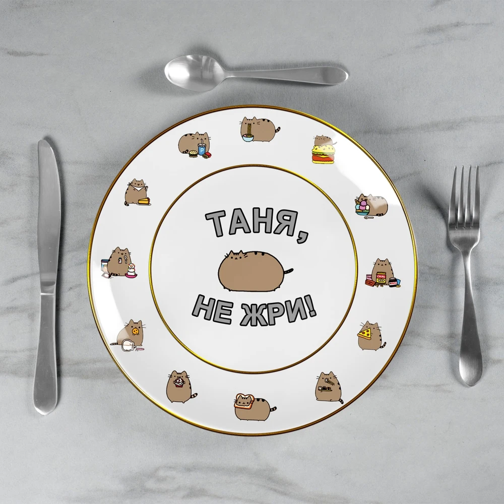Тарелка с ободком-Таня не жри |