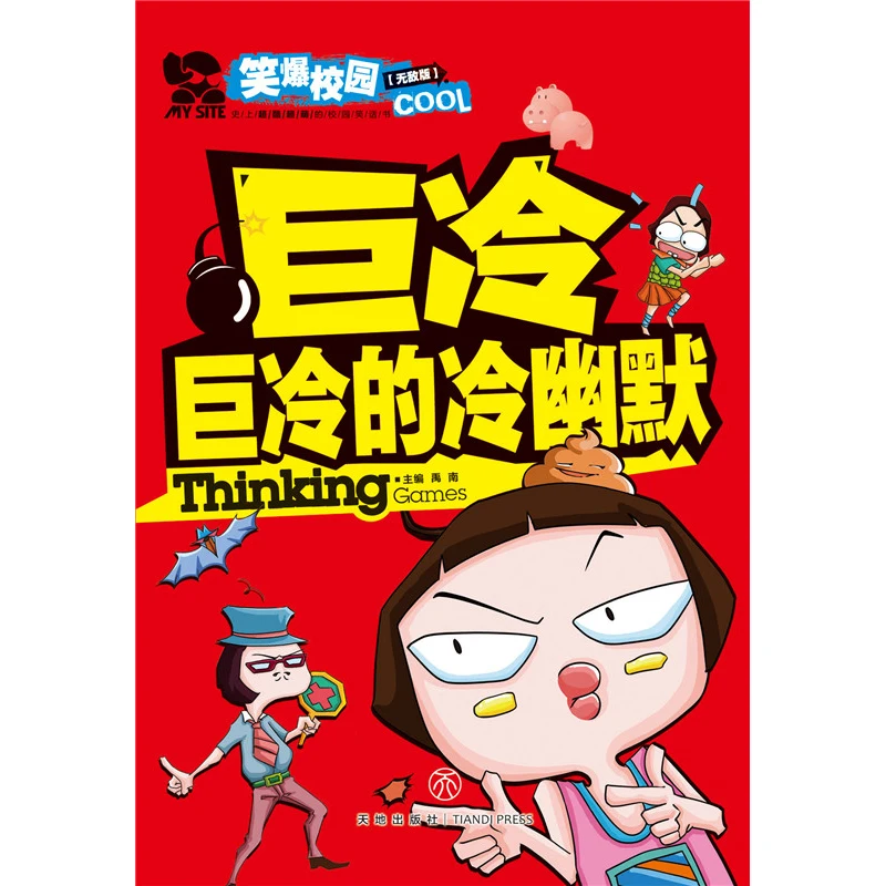 Manga Book The Cold Humor Comic Painting Cartton | Канцтовары для офиса и дома