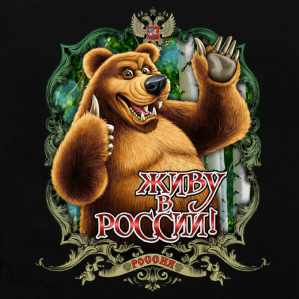 Русская оригинальная Мужская футболка Bear Mujskaia futbolka &quotMedvedi&quot|Мужские футболки| |