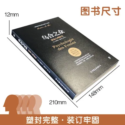 The толпа: A школьник the Popular Mind in Chinese Edition книга социальной психологии|Саморазвитие|