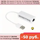 Super Speed USB 2.0 to RJ45 USB2.0 to Ethernet Network LAN Adapter Card 10Mbps Adapter for windows7 PC Laptop LAN adapter
