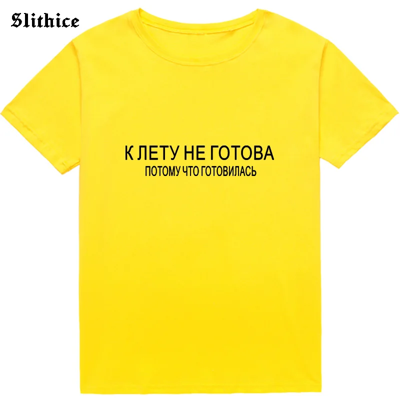 Не готов для лета потому что я подготовил женская футболка Топ Harajuku с буквенным