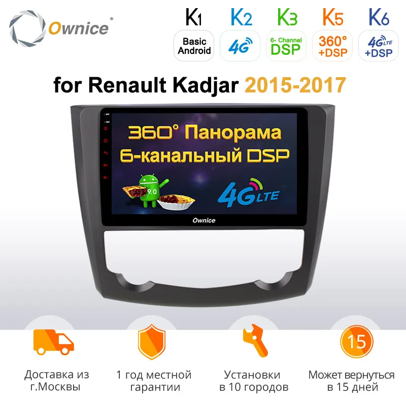 Ownice k3 k5 k6 360 панорама DSP SPDIF Android 9 0 для Renault Kadjar 2015 2016 - 2017 автомобильный dvd-плеер Navi GPS