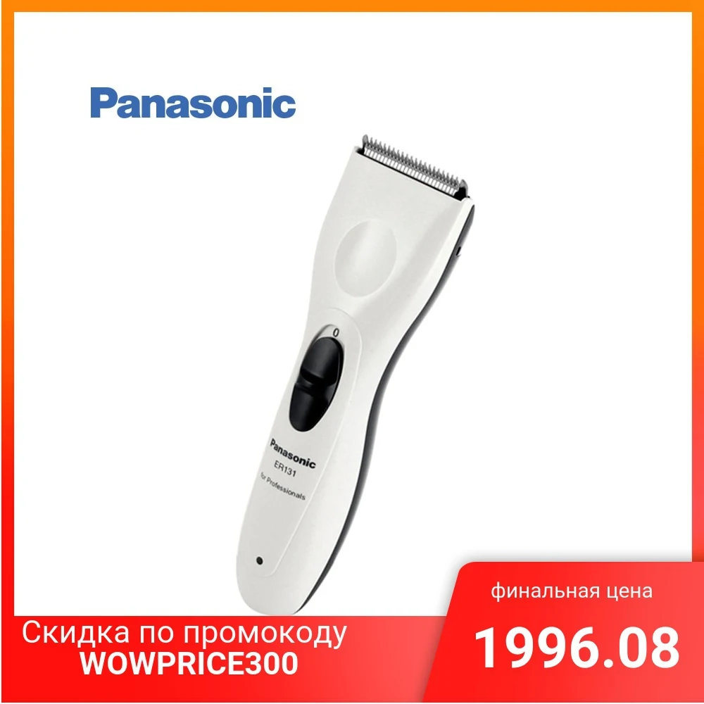 Профессиональная машинка для стрижки волос Panasonic ER131H520 белый | Бытовая техника