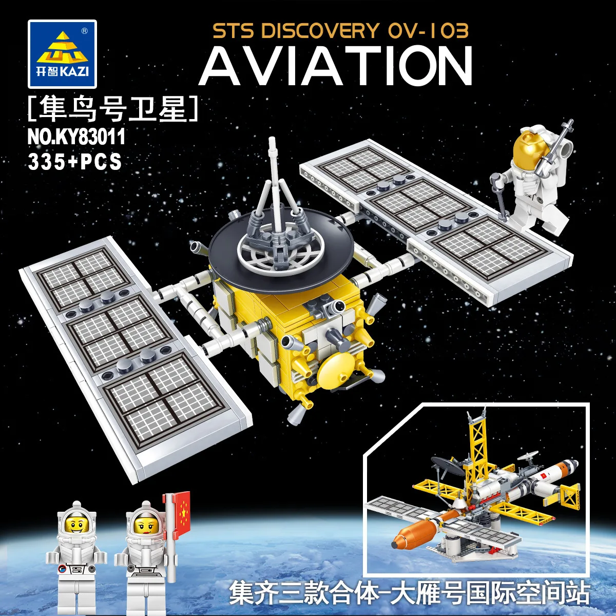 KAZI 83010 космическая станция Saturn Rocket Shuttle спутниковый астронавт фигурки
