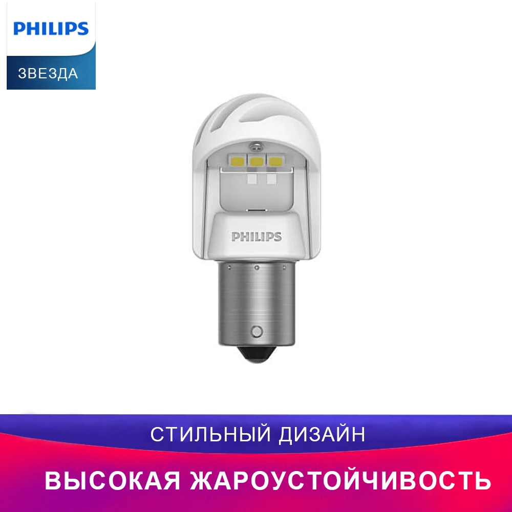 Philips ламдля для авто LED лампа белый свет 11498XUWX2 P21W BA15S сигнапа ПА автомобиля