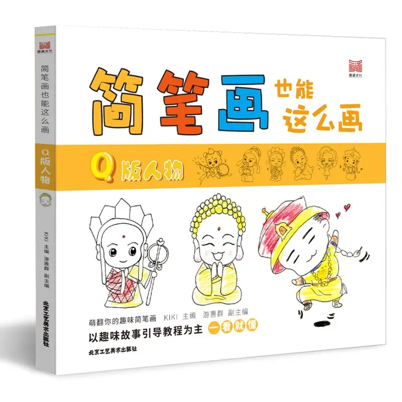 

Stick Figure Q Version Character Book Simple Line Drawing Book Color Pencil Painting Technique Tutorial Book