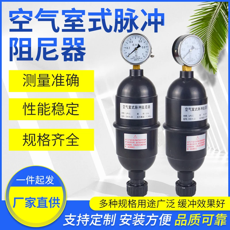 

UPVC pulse damper air chamber pulsation damper special air pulsation buffer tank for metering pump