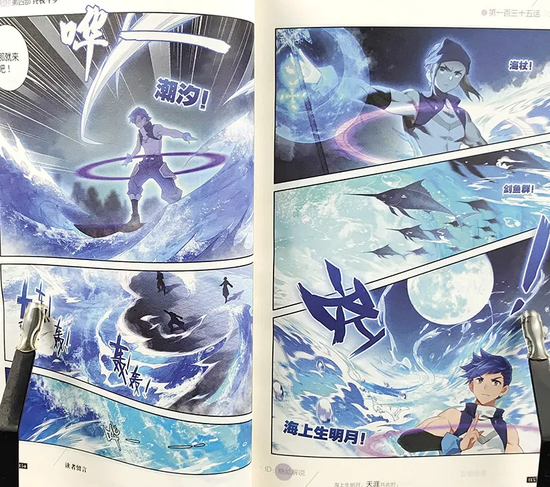 

Douluo mainland 4 ultimate Douro comic book 10 new season animation intermediate peerless Tangmen 2 Dragon King legend 3