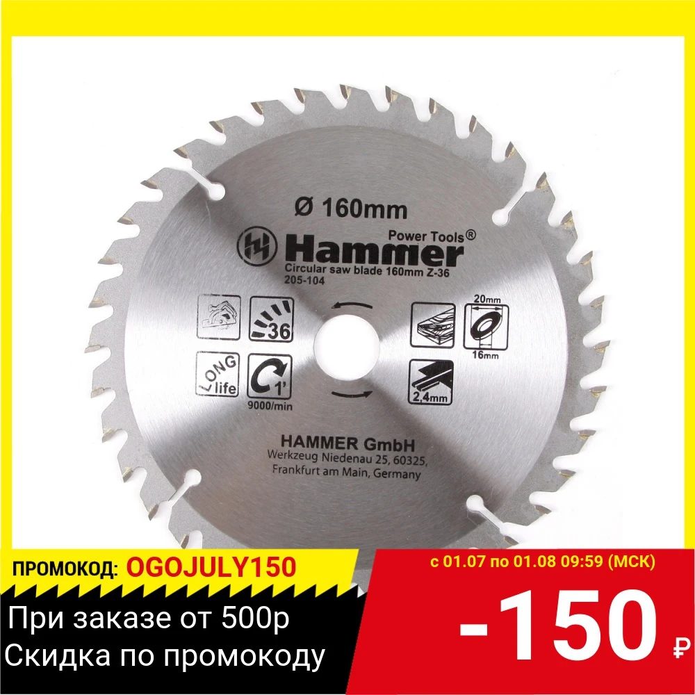 Диск пильный Hammer Flex 205 104 160мм*36*30/20/16мм по дереву|Полотна для пил| |