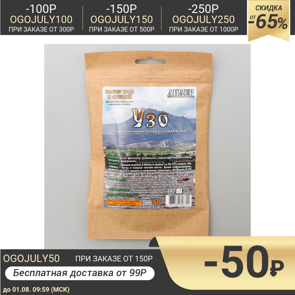 Набор трав и специй &quotУзо&quot 5276710|Виноделие| |